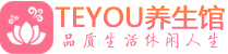 重庆柔式按摩_重庆足疗按摩养生馆_Teyou养生馆